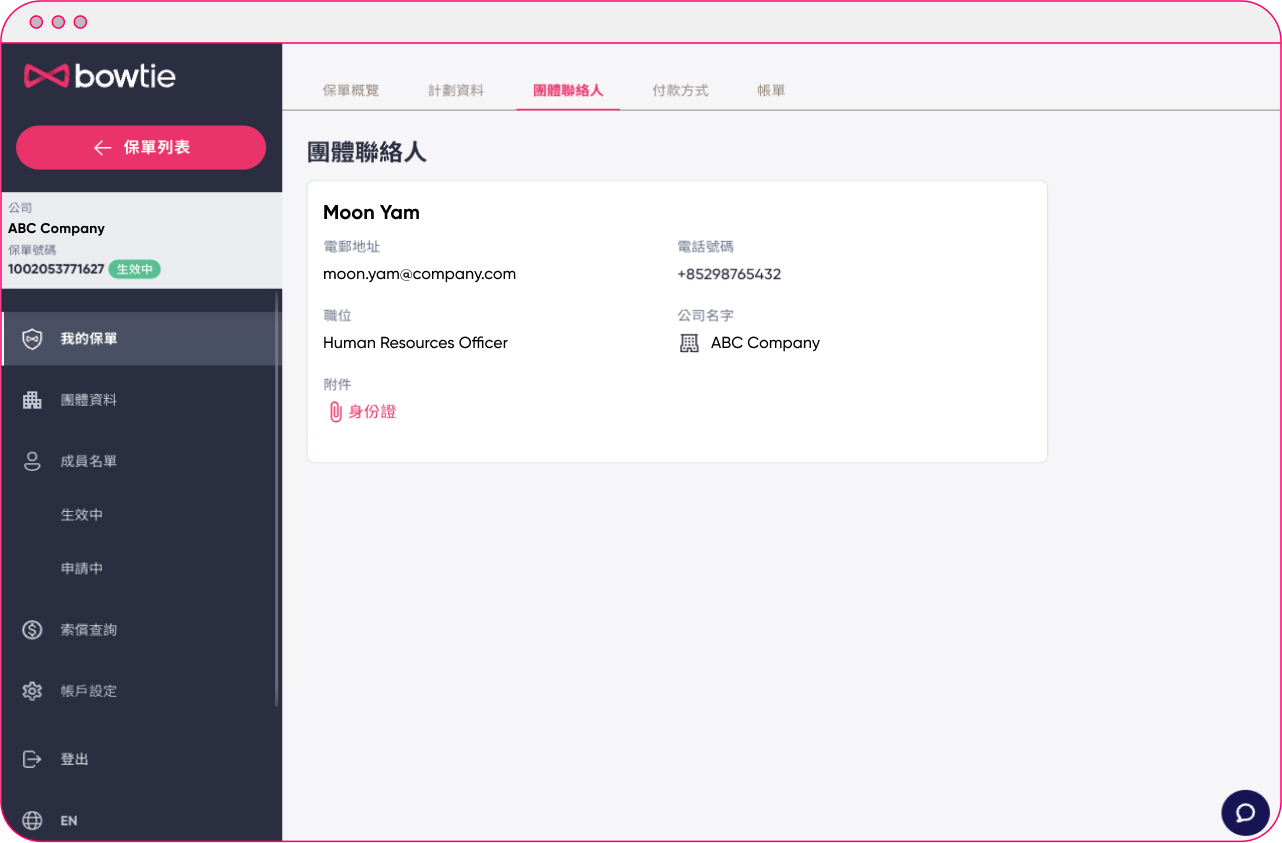zh_GM employer portal - contact person.png