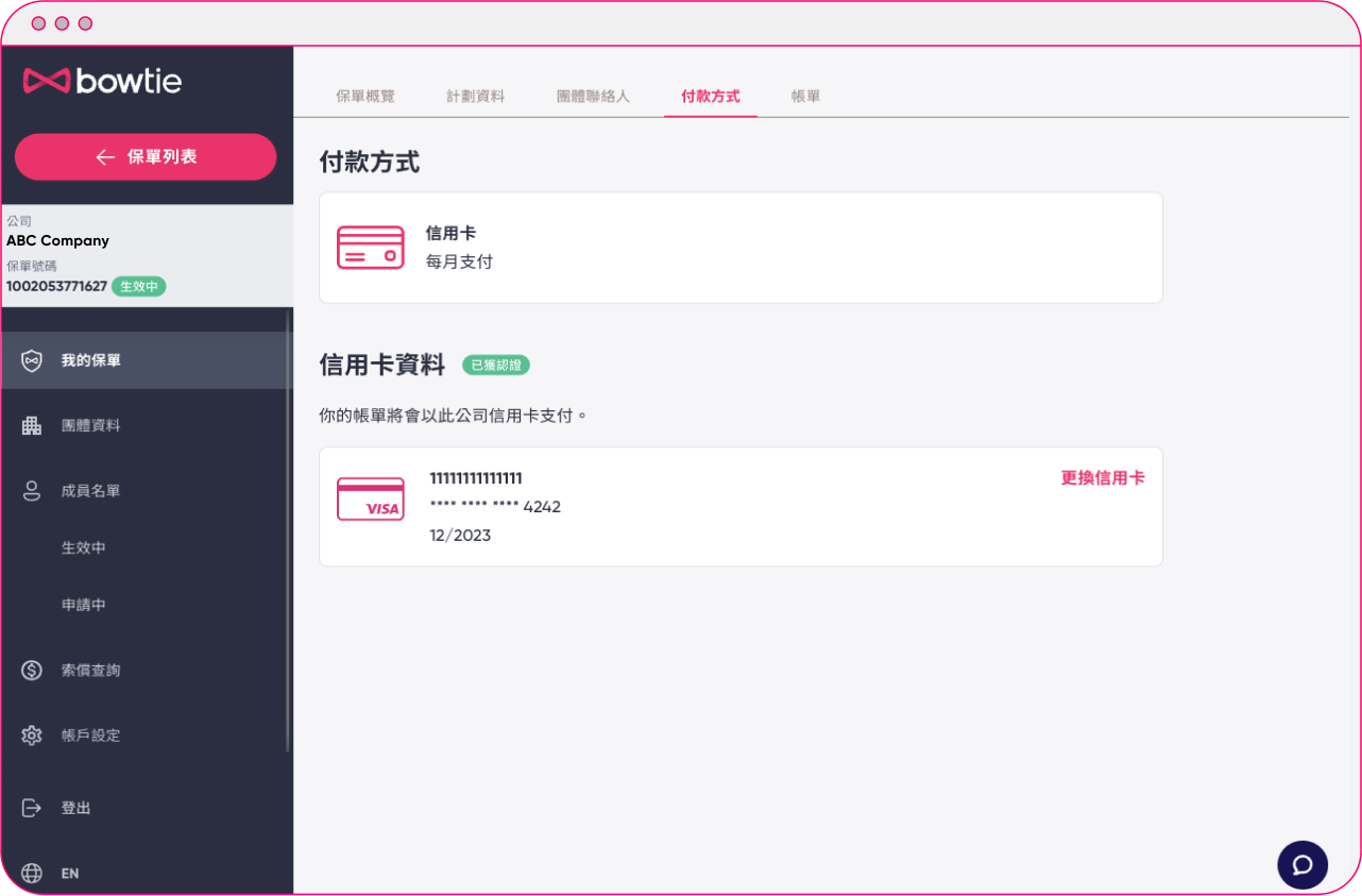zh_GM employer portal - payment method.png