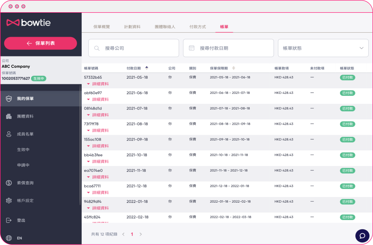 zh_GM employer portal - invoice.png