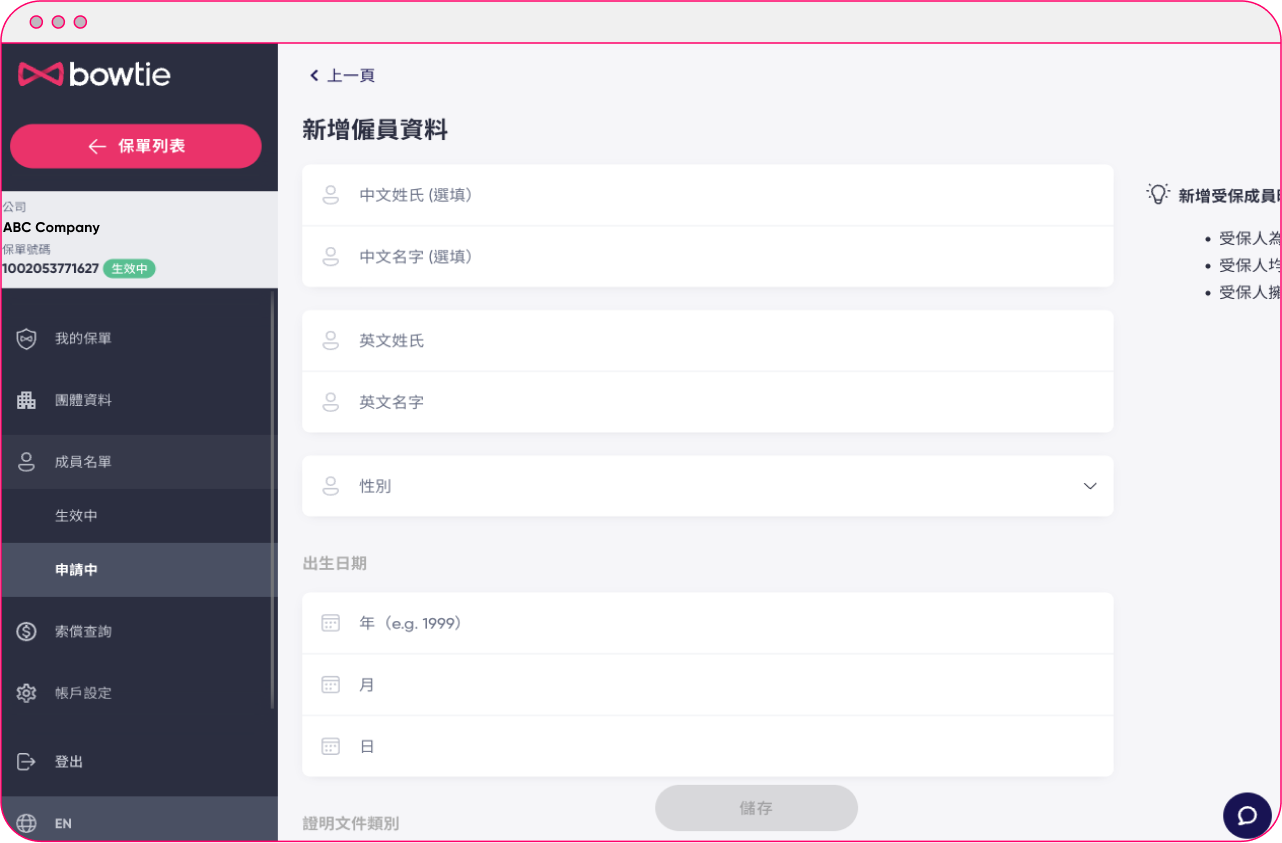 zh_GM employer portal - add employee 2.png