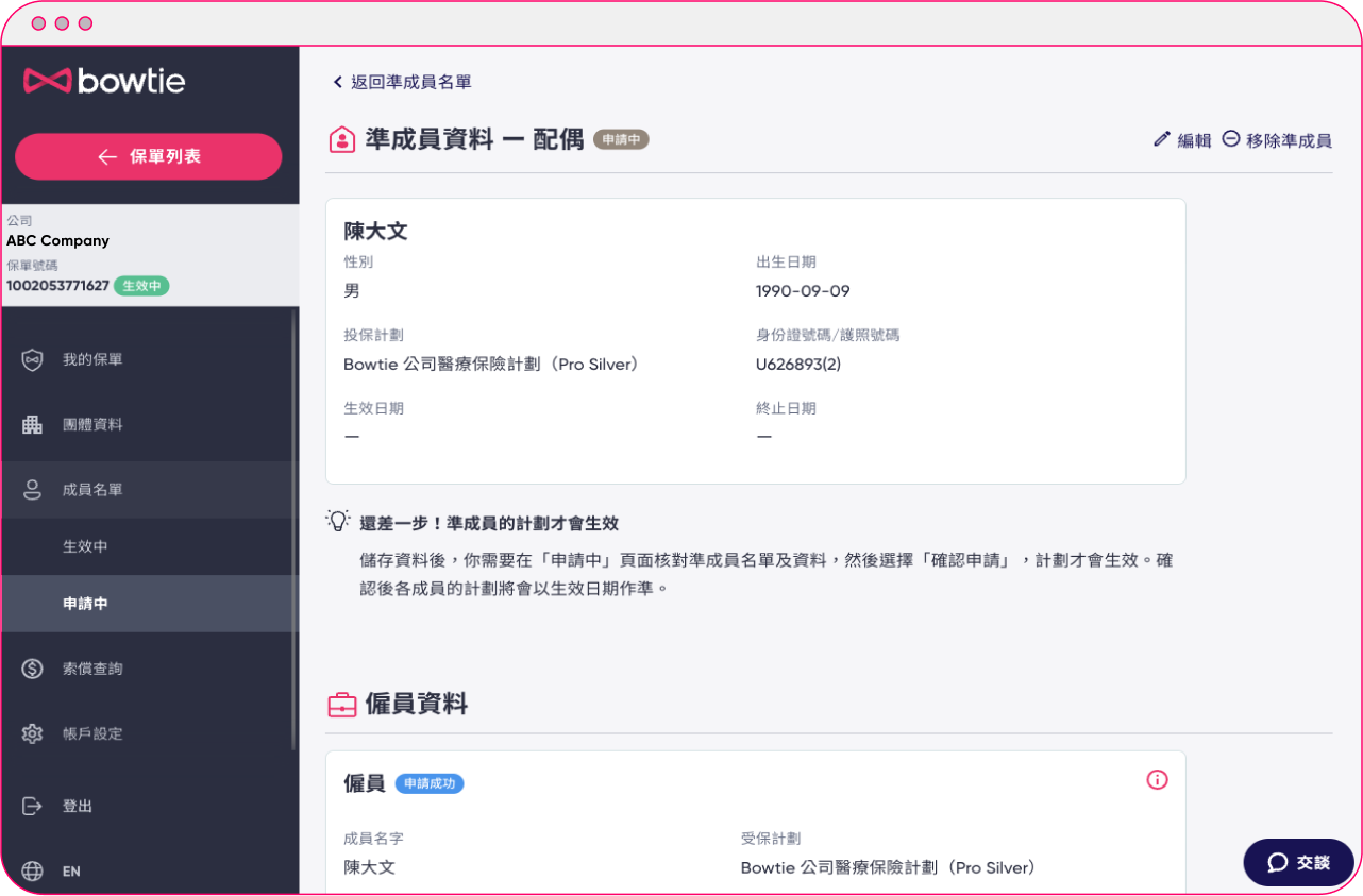 zh_GM employer portal - add employee dependent 4.png