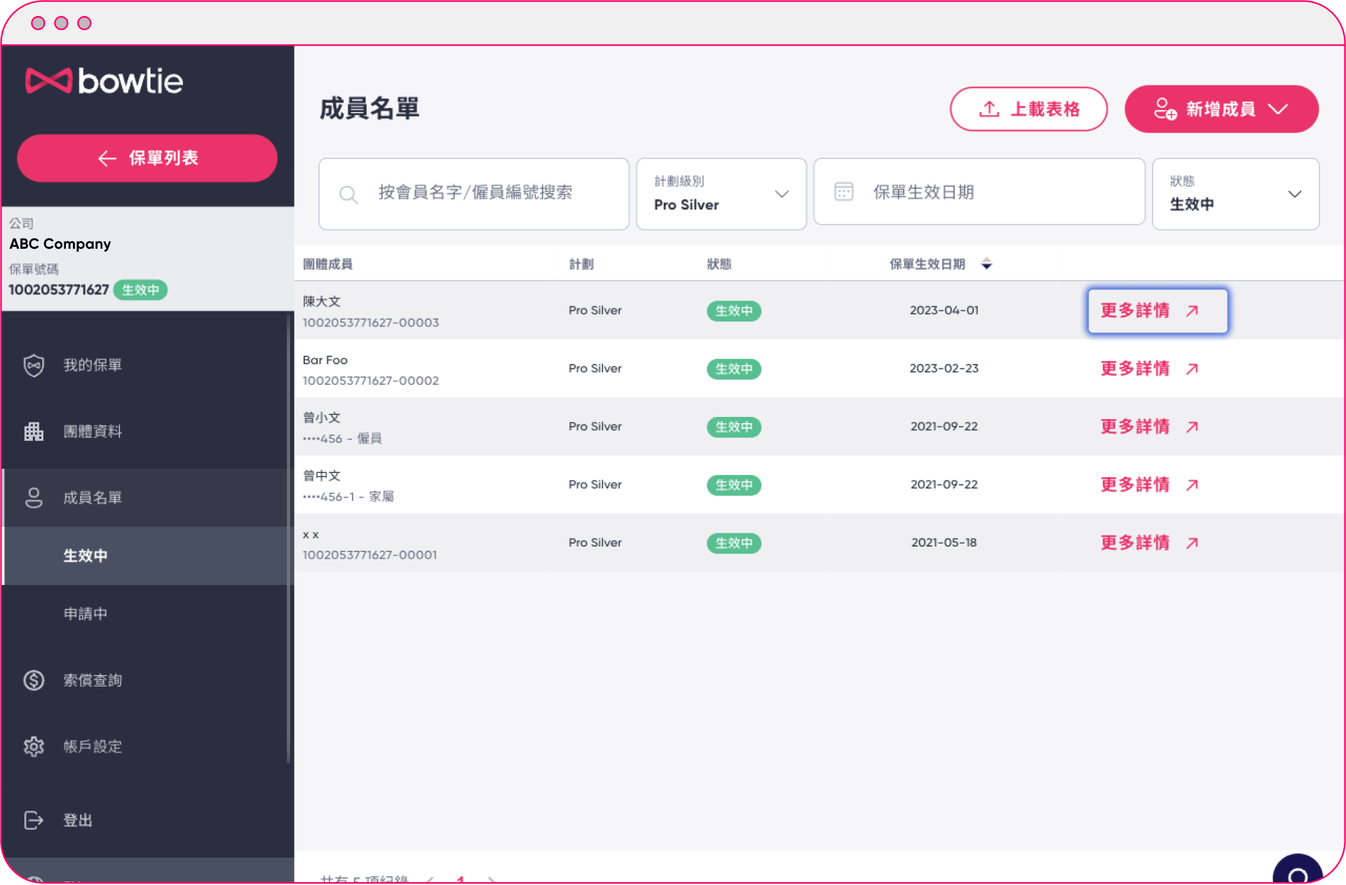 zh_GM employer portal - removed insured person 1.png