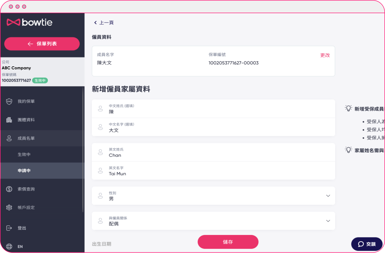 zh_GM employer portal - add employee dependent 3.png