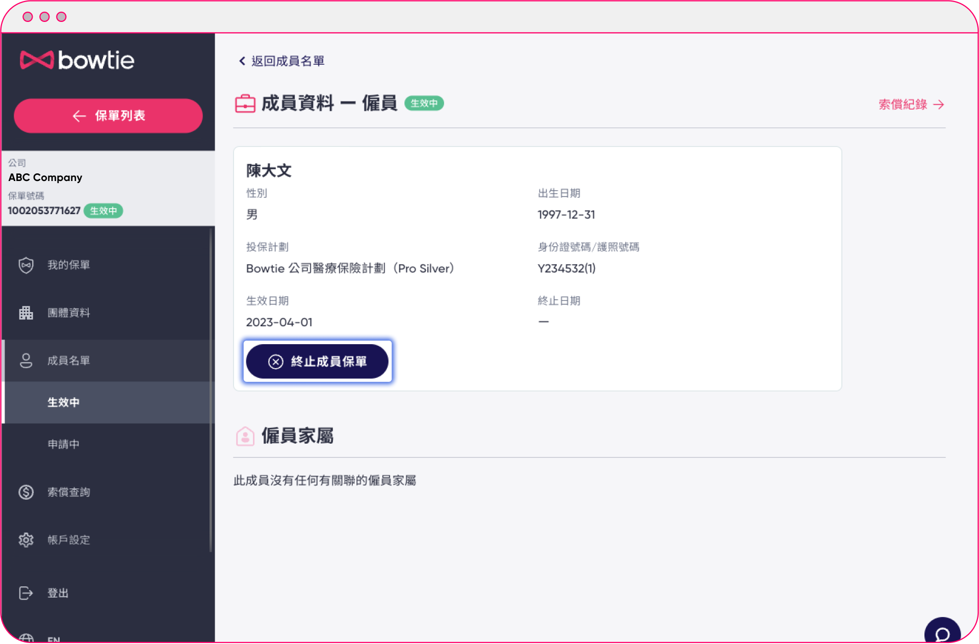 zh_GM employer portal - removed insured person 2.png