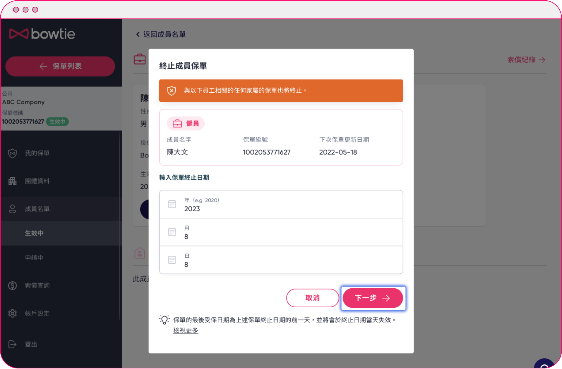 zh_GM employer portal - removed insured person 3.png