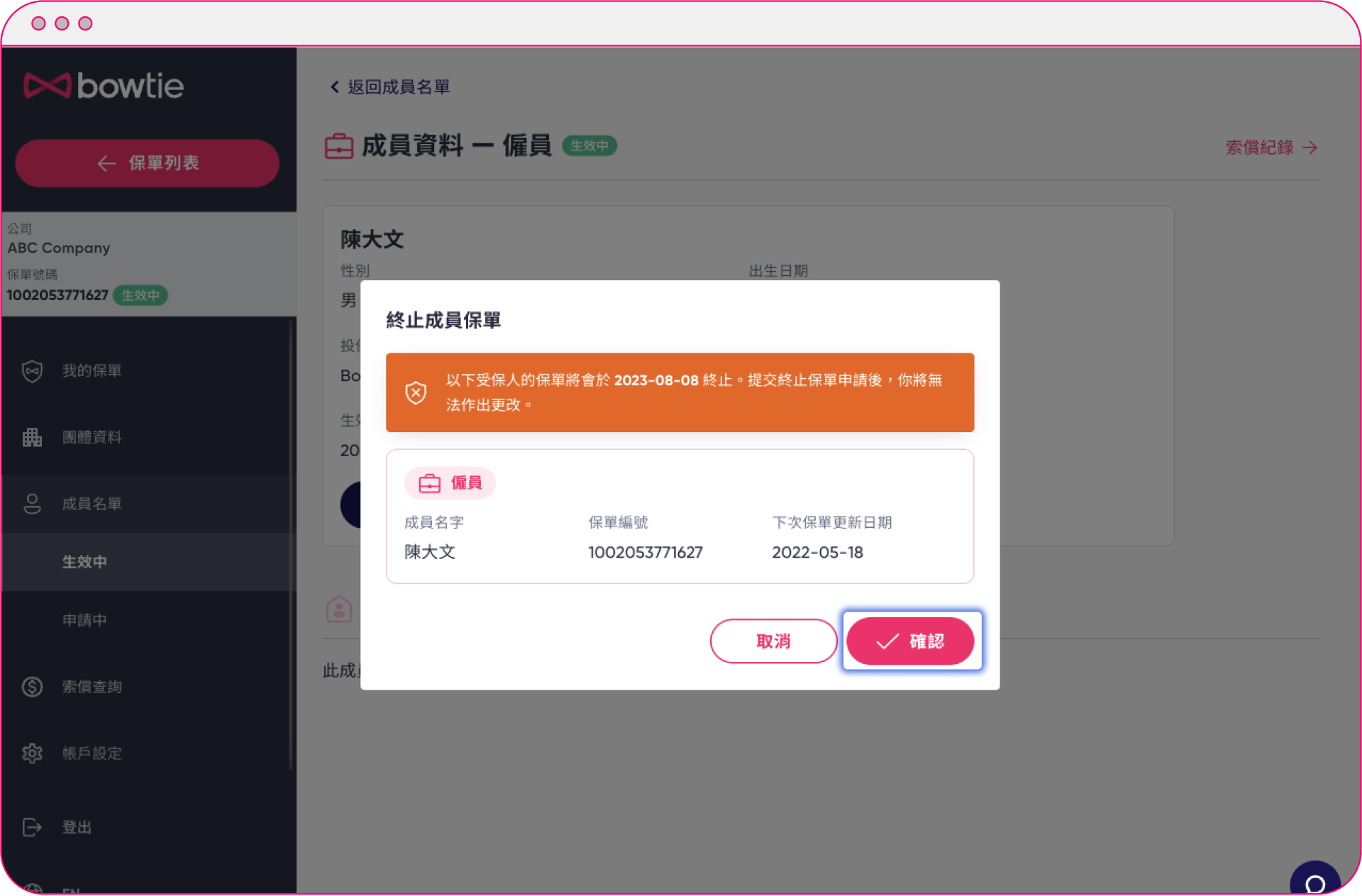zh_GM employer portal - removed insured person 4.png