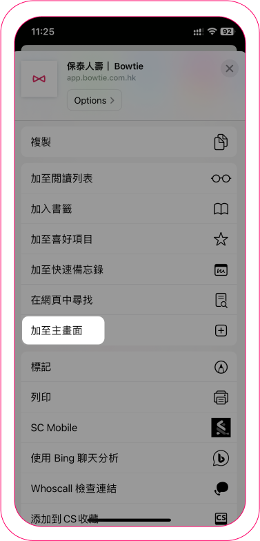 zh_add to phone-2.png