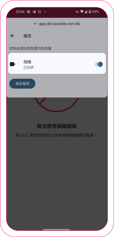 zh_camera access_android-2.png