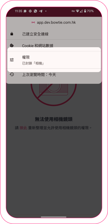 zh_camera access_android-1.png