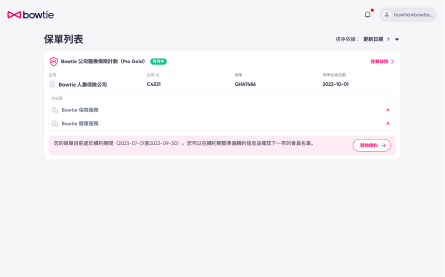 self-serve renewal zh_1.png