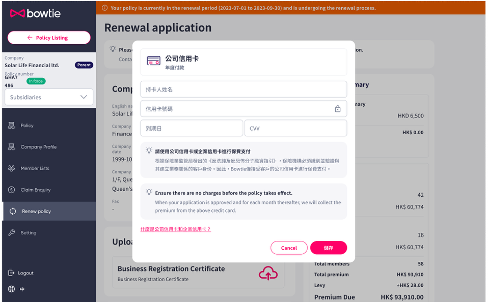 self-serve renewal zh_5.png