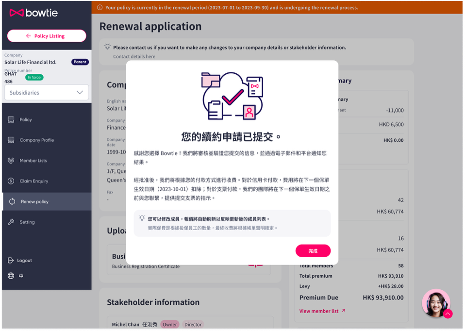 self-serve renewal zh_6.png