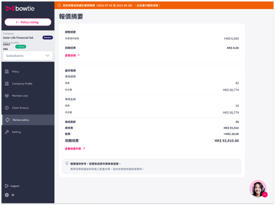 self-serve renewal zh_8.png