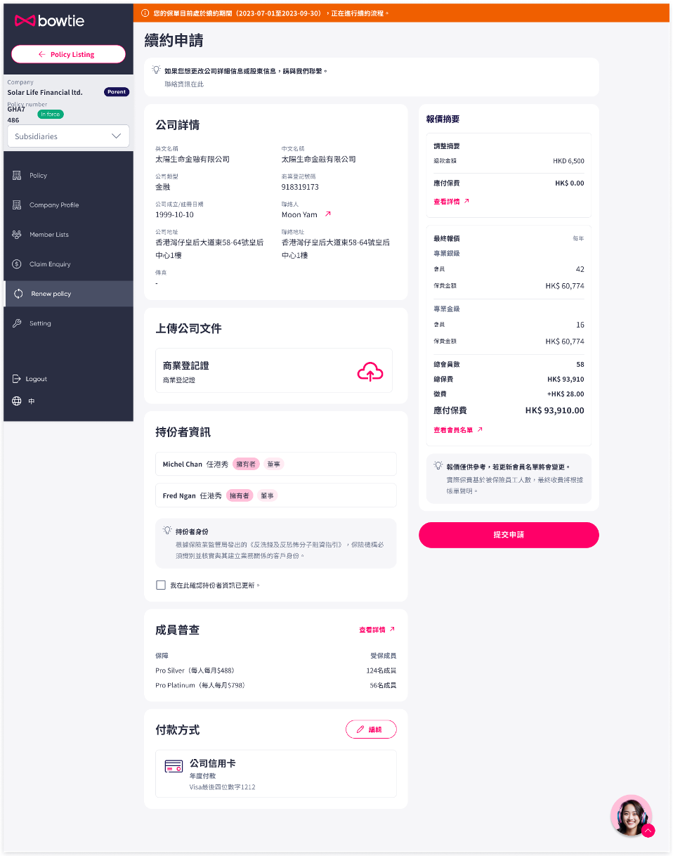 self-serve renewal zh_4.png