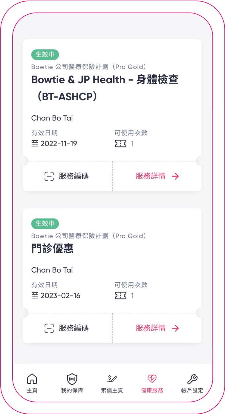 zh_redeem_health_service.png